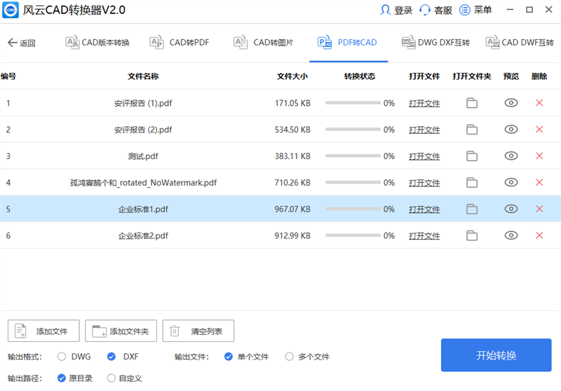 风云CAD转换器PC版