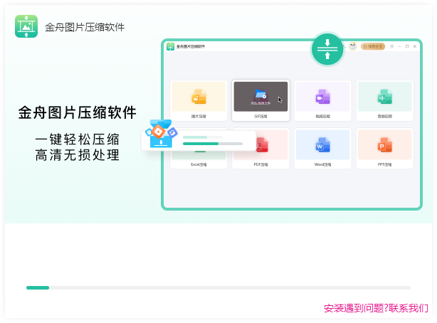 金舟图片压缩软件纯净版