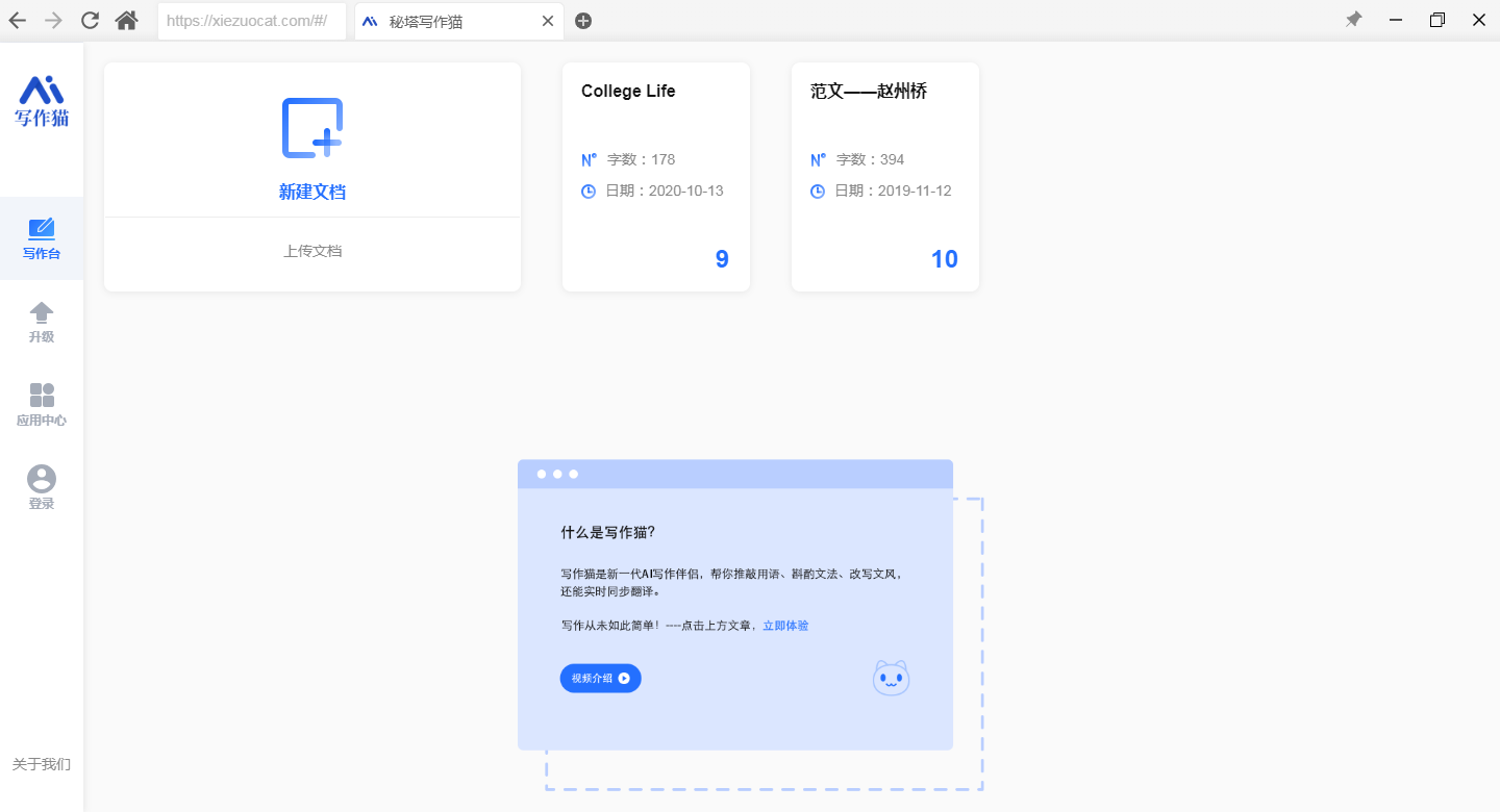 秘塔写作猫官方正版