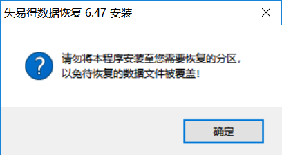 失易得数据恢复截图