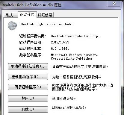 Realtek HD Audio音频驱动