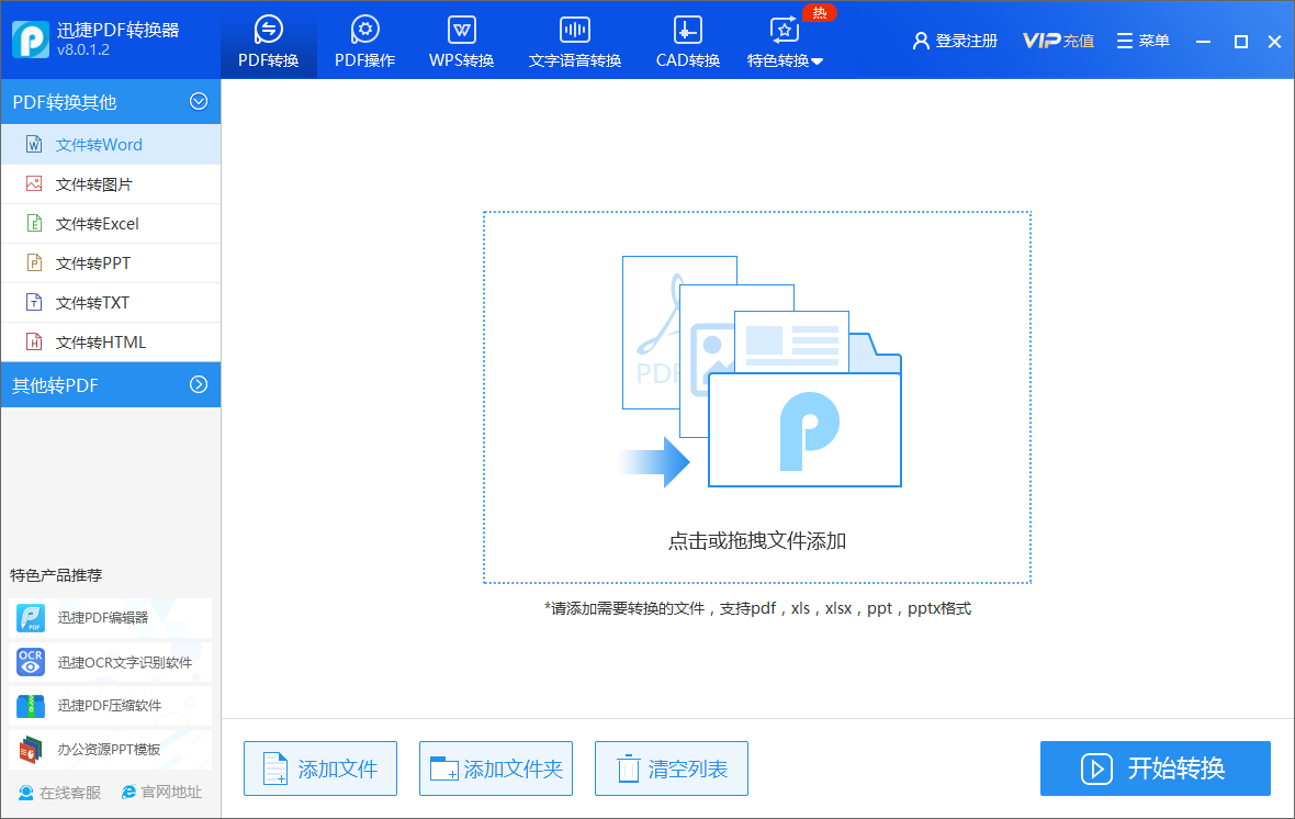 pdf转换成jpg转换器截图