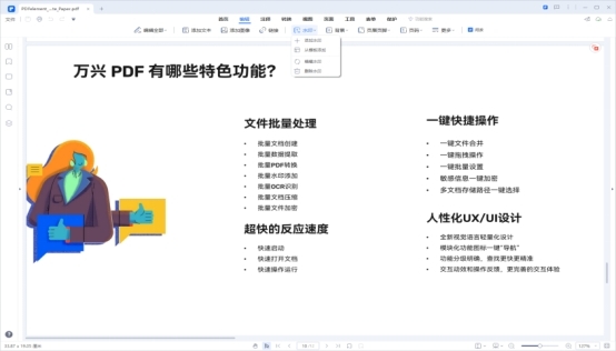 万兴PDF