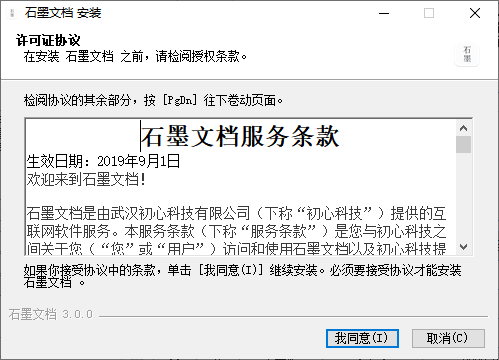 石墨文档