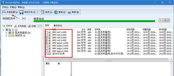 recover my files截图