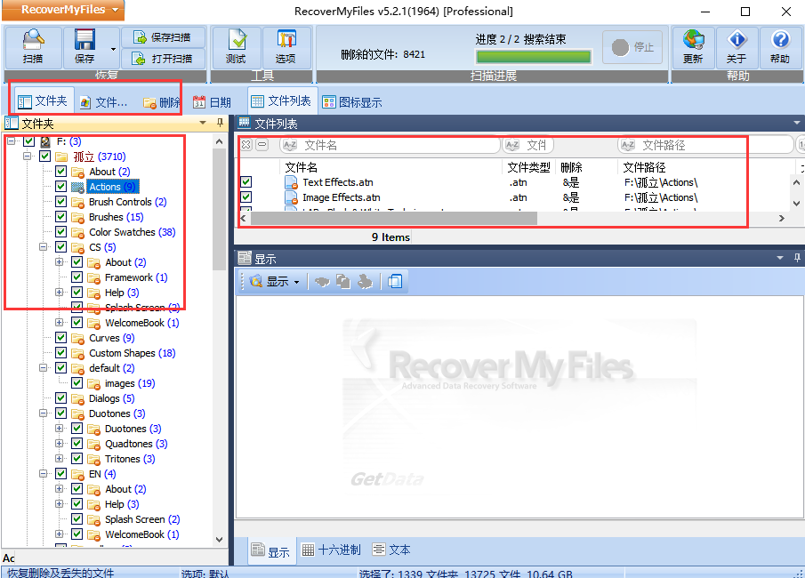 recover my files截图