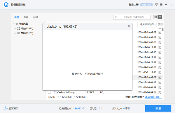 易极数据恢复软件截图