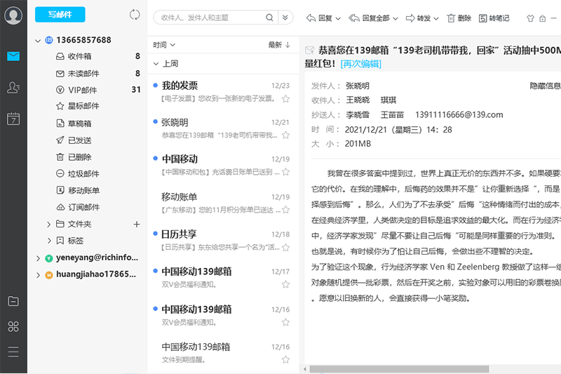 139邮箱全新版