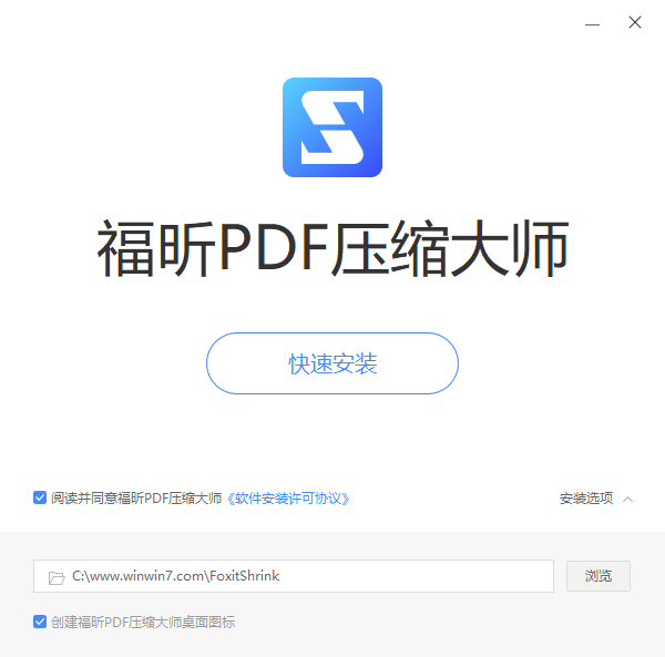 福昕PDF压缩大师免费版