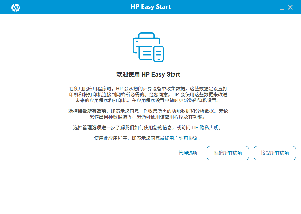 惠普打印机驱动(HP Easy Start)