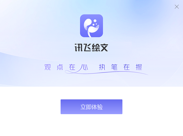 讯飞绘文Windows版