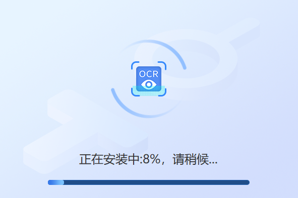 迅捷OCR文字识别升级版