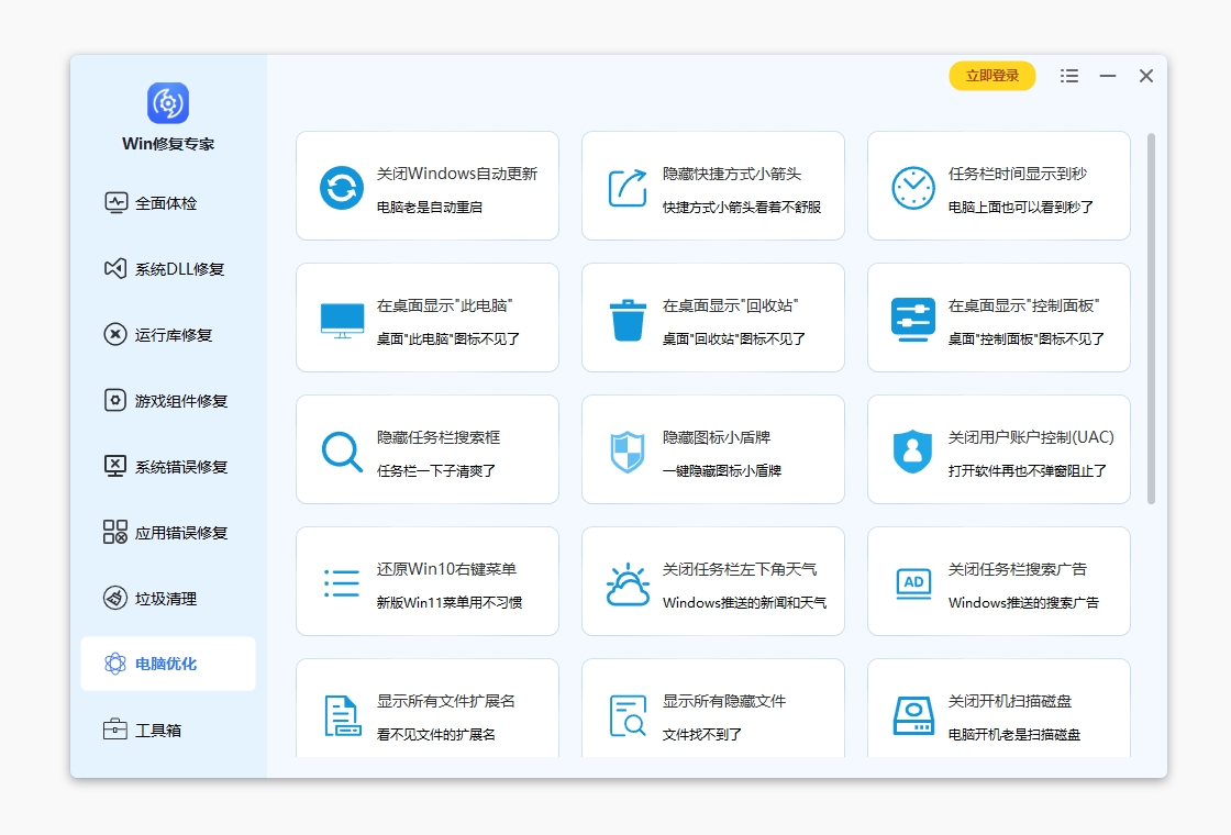 Windows修复专家升级版