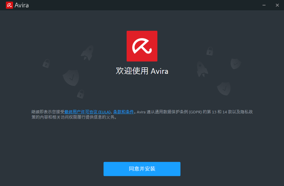 小红伞防病毒(Avira)