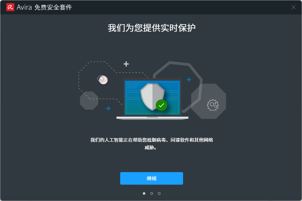 小红伞防病毒(Avira)