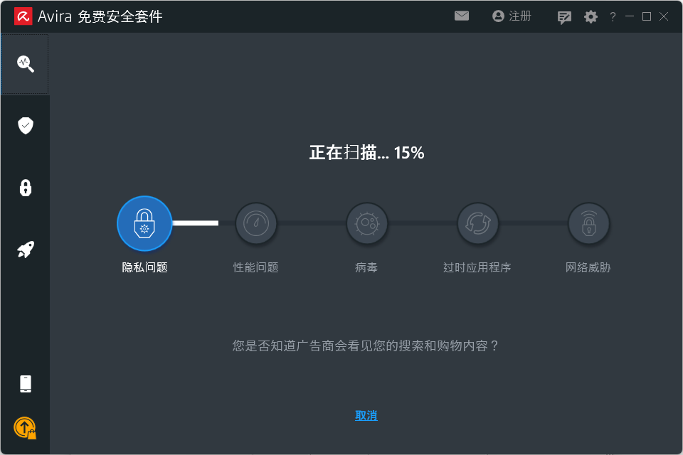 小红伞防病毒(Avira)