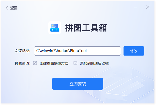 拼图工具箱免费版