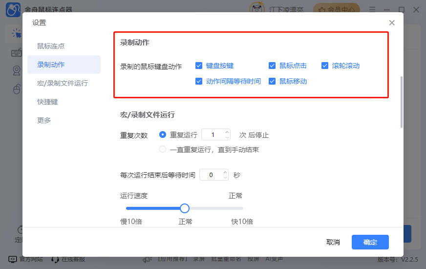 金舟鼠标连点器免费版