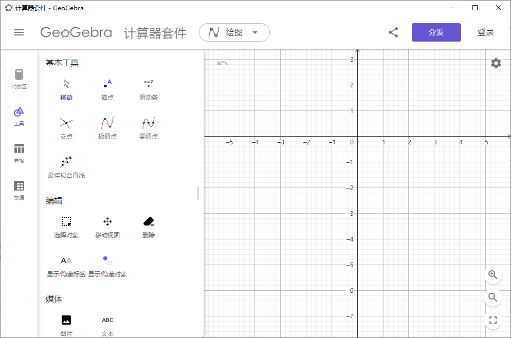 GeoGebra计算器套件