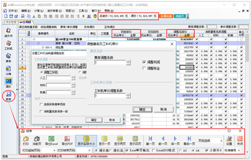 纵横公路造价软件桌面版