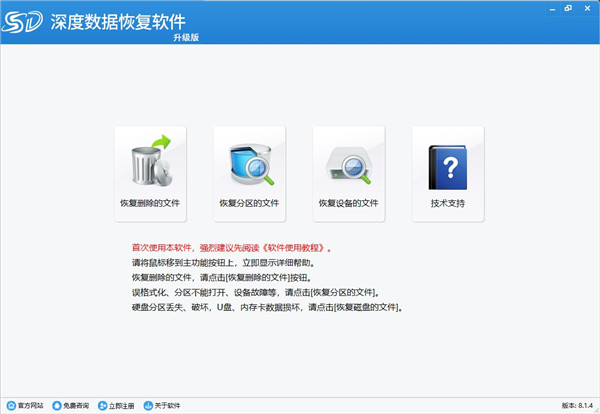 深度数据恢复软件官网版