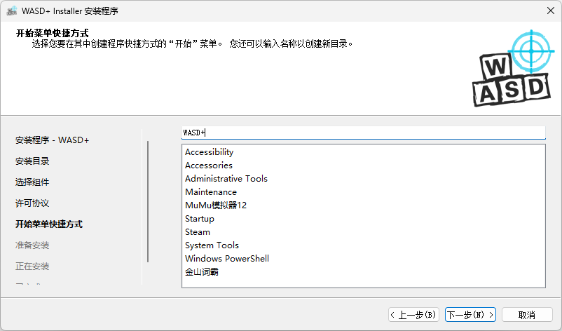 WASD键鼠大师最新版