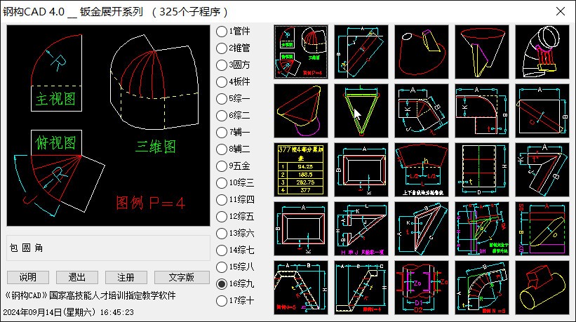 钢构CAD绿色版