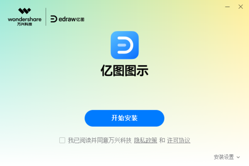 亿图图示Windows版