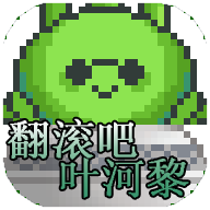 翻滚吧叶河黎logo图