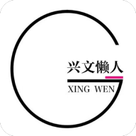 兴文懒人logo图