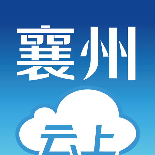 云上襄州logo图