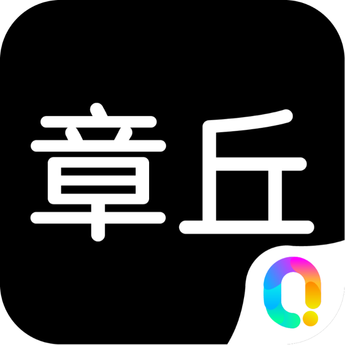 邻章丘logo图