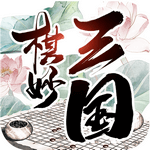 棋妙三国官方版logo图