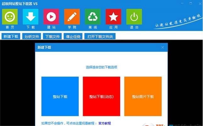 整站下载器|超级网站全站下载器 v5.5破解绿色版软件logo图