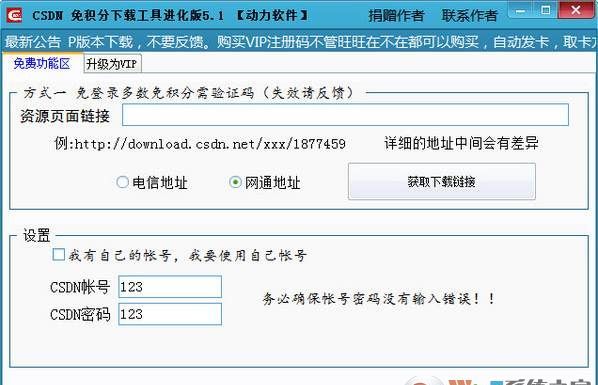 csdn免积分下载器 2021 v5.8免费版软件logo图