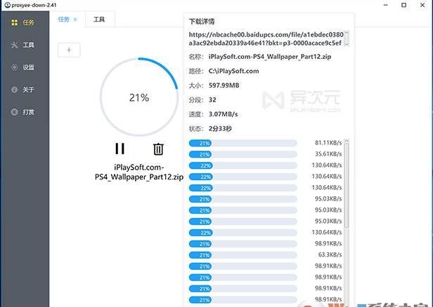 Proxyee down(百度网盘下载器免登录不限速) V3.4.0绿色版软件logo图