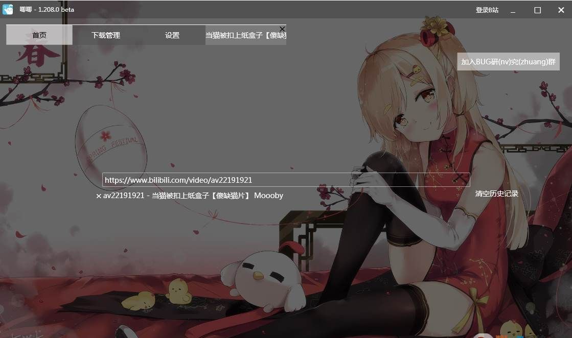 B站视频下载工具(唧唧) v1.229.1绿色免费版软件logo图