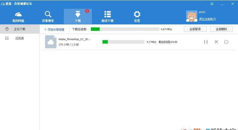 速盘SpeedPan(百度网盘资源满速下载神器) v2.4.1 绿色版软件logo图