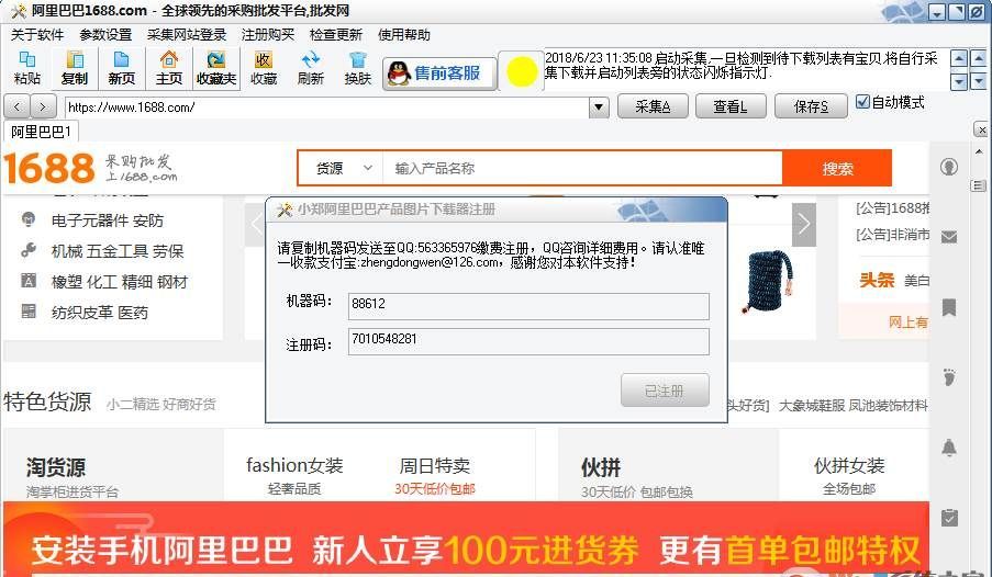 小郑阿里巴巴图片下载器(1688图片下载器)V3.3.7破解版软件logo图