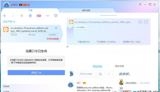 迅雷下载器|迅雷 v9.5.63绿色精简版(去广告,破解本地VIP)软件logo图