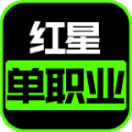 红星单职业传奇logo图