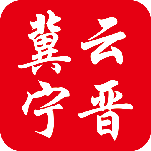 冀云宁晋logo图