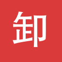 卸帮帮logo图