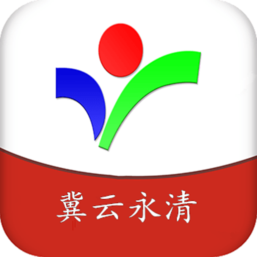 冀云永清logo图