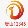 唐山12345logo图