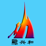 融兴和logo图