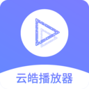 云皓播放器logo图