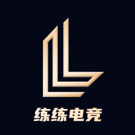 练练电竞logo图