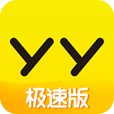 yy极速版logo图