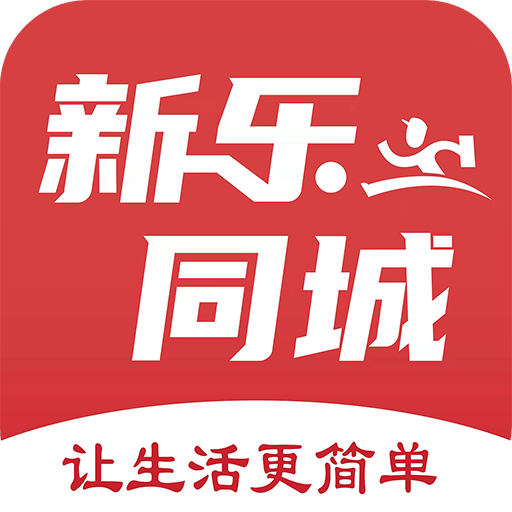 新乐同城logo图